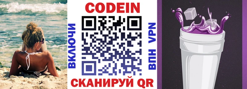 Codein напиток Lean (лин)  Харабали 